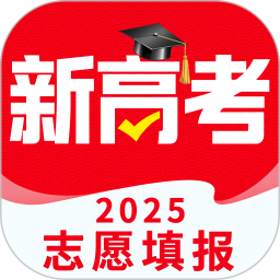 高考志愿填报2025 v1.3.0