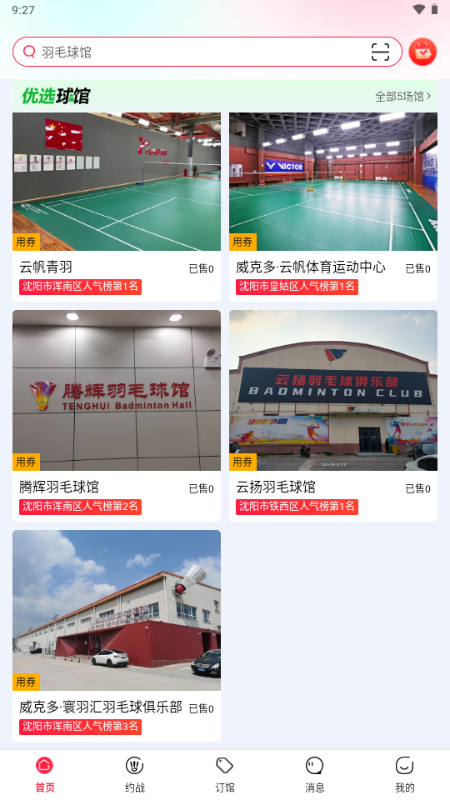 羽生来聚 v1.1.4 安卓版 4