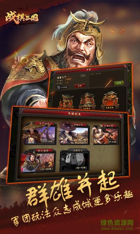果盘战棋三国 10.0.00 安卓版 3