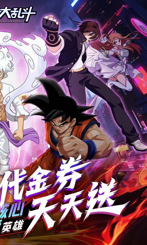 神奇大乱斗 1.0 手机版 1