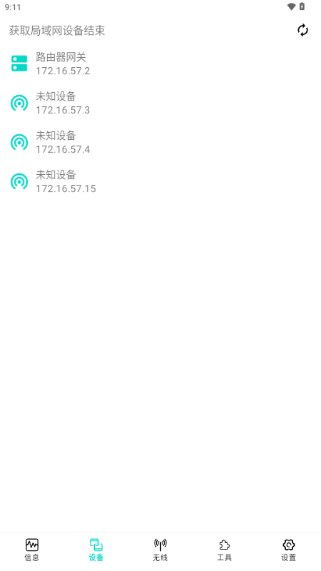 经纬网络工具箱 v1.1.2 安卓版 1