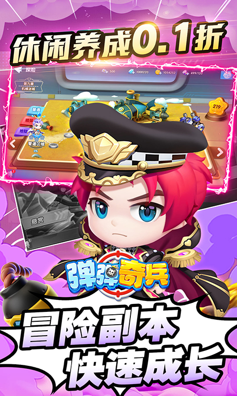 弹弹奇兵0.1折 1.0.1 手机版 1