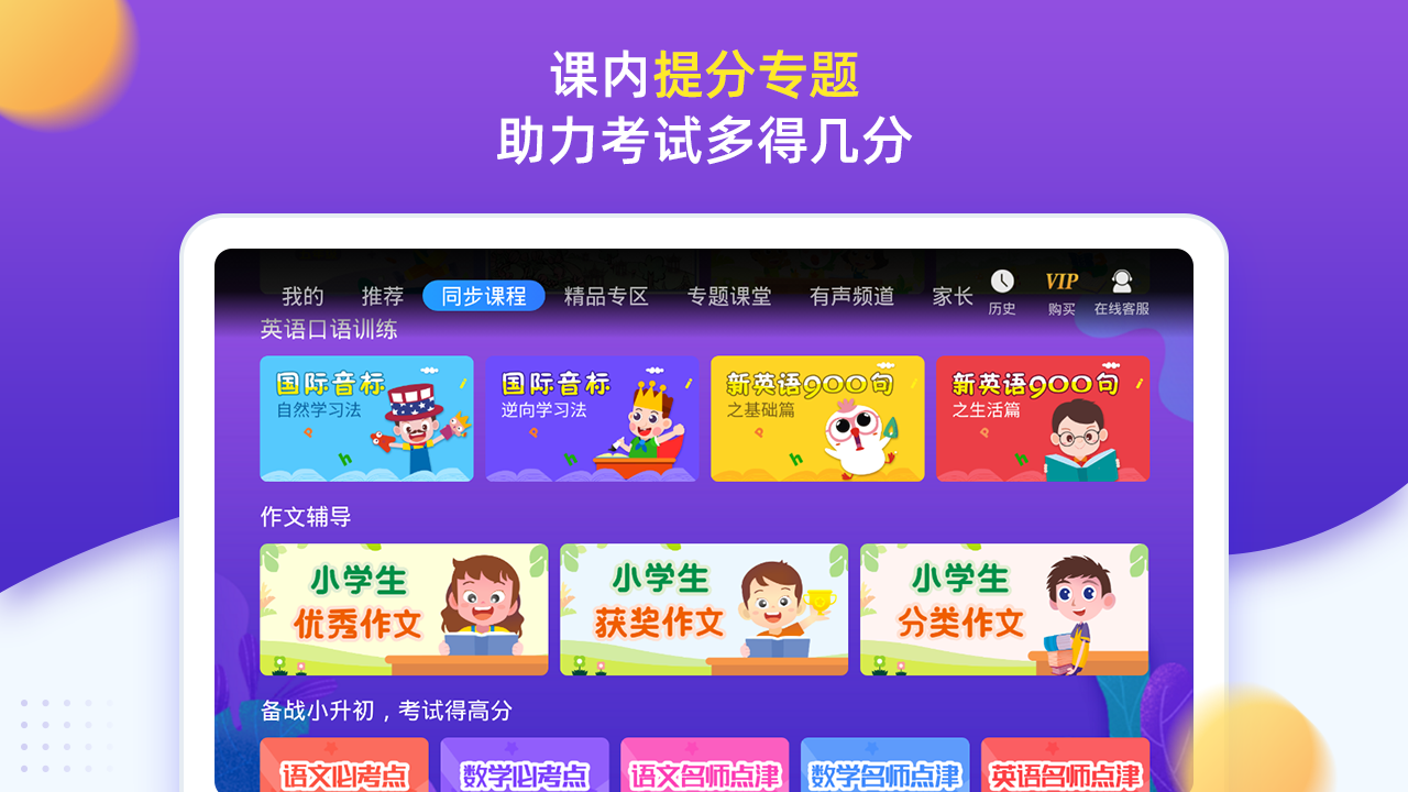 小学同步五年级 5.0.2 最新版 2