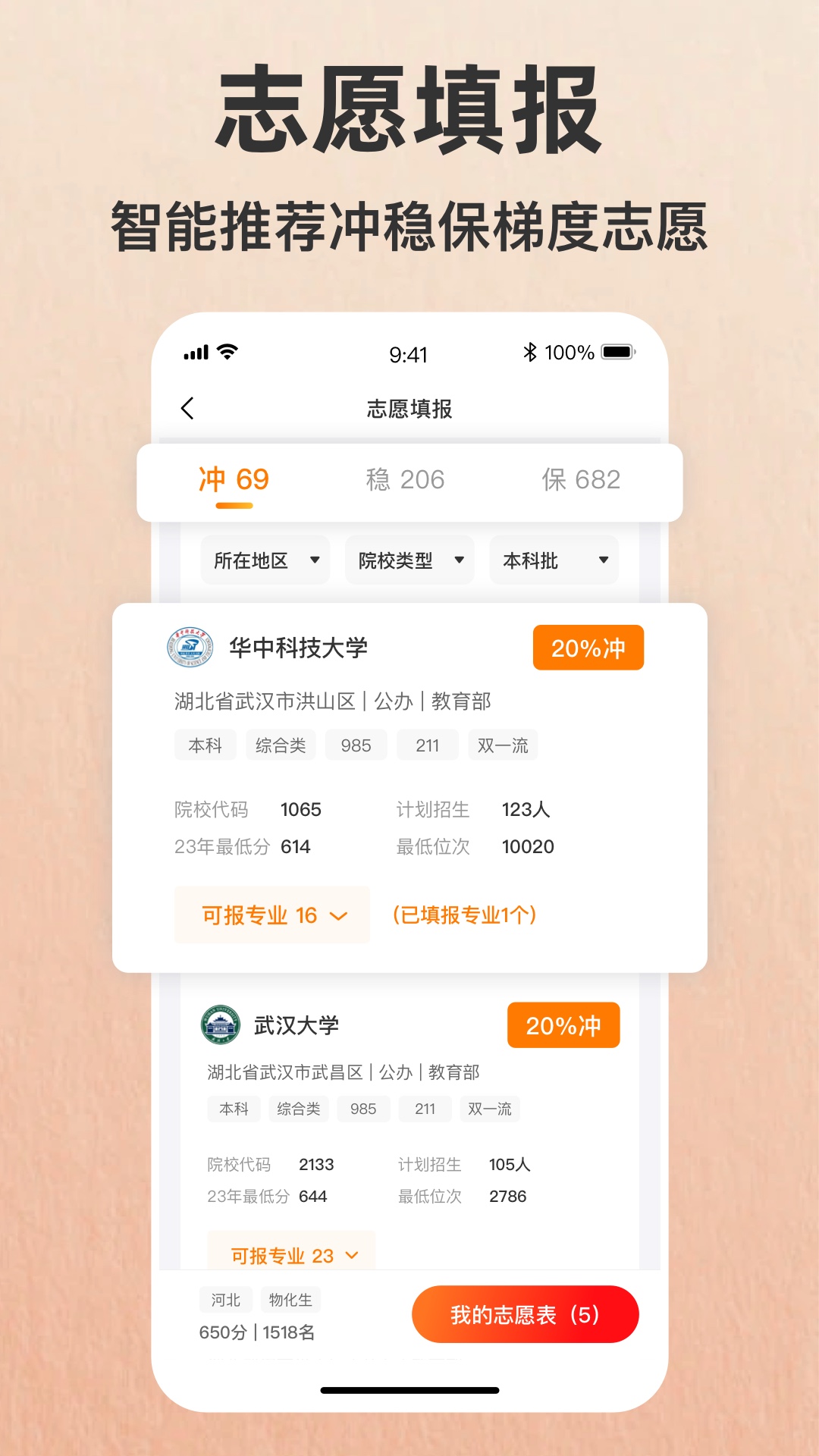 志愿填报助手—2025高考 1.9.3 最新版 1