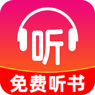 小说免费听app最新版