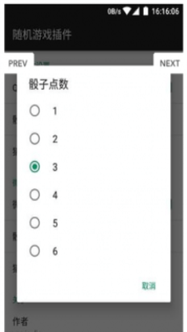 微信骰子点数控制器 1.5.7 最新版 2