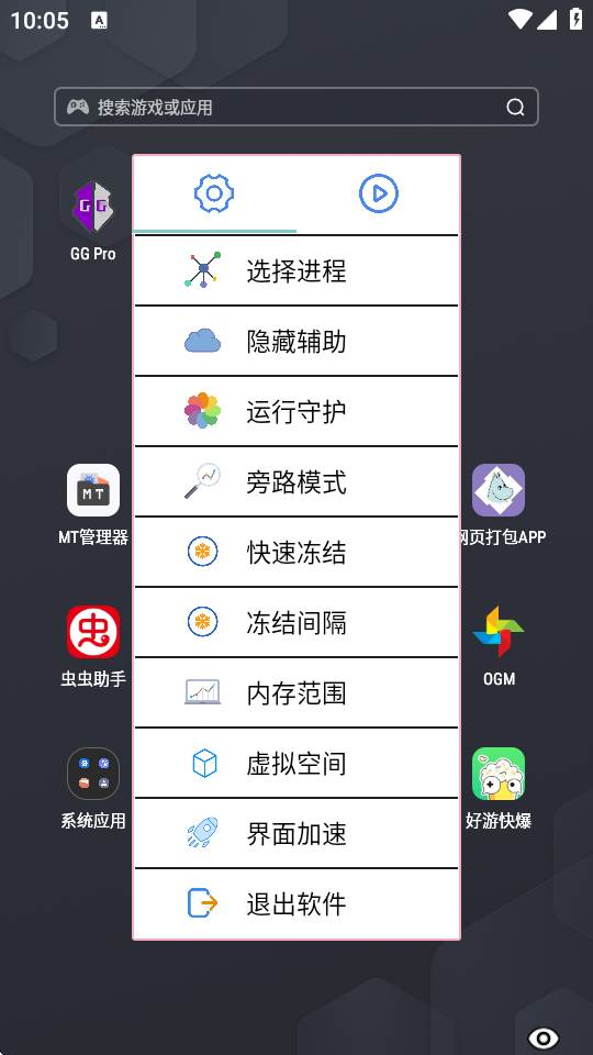 GG v3.0 安卓版 3