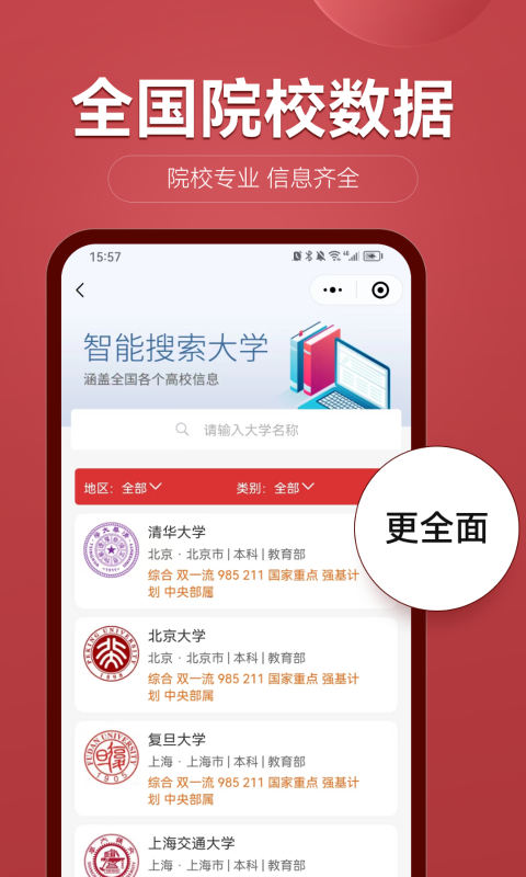 红金榜高考志愿填报 1.0.0 最新版 1