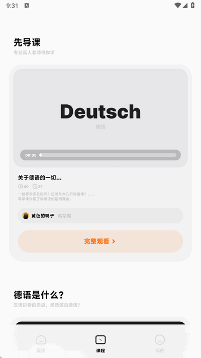 冲鸭德语 v1.0.0 安卓版 3