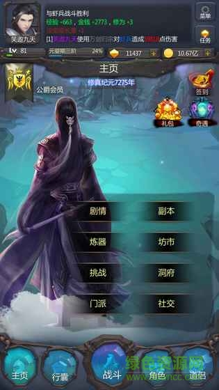 仙侠第一放置九游版 5.8.0 安卓版 1