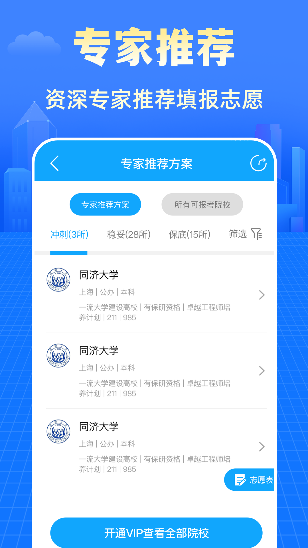 阳光志愿2025高考网 3.1.2025040203 最新版 2