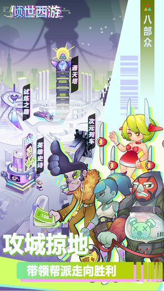 倾世西游百度 1.1.99 安卓版 2