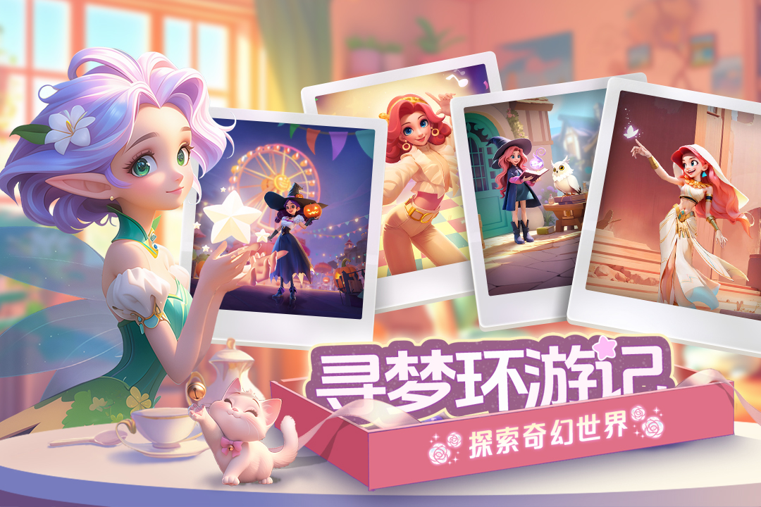 梦幻魔法屋国际服 2.50.3 安卓版 1