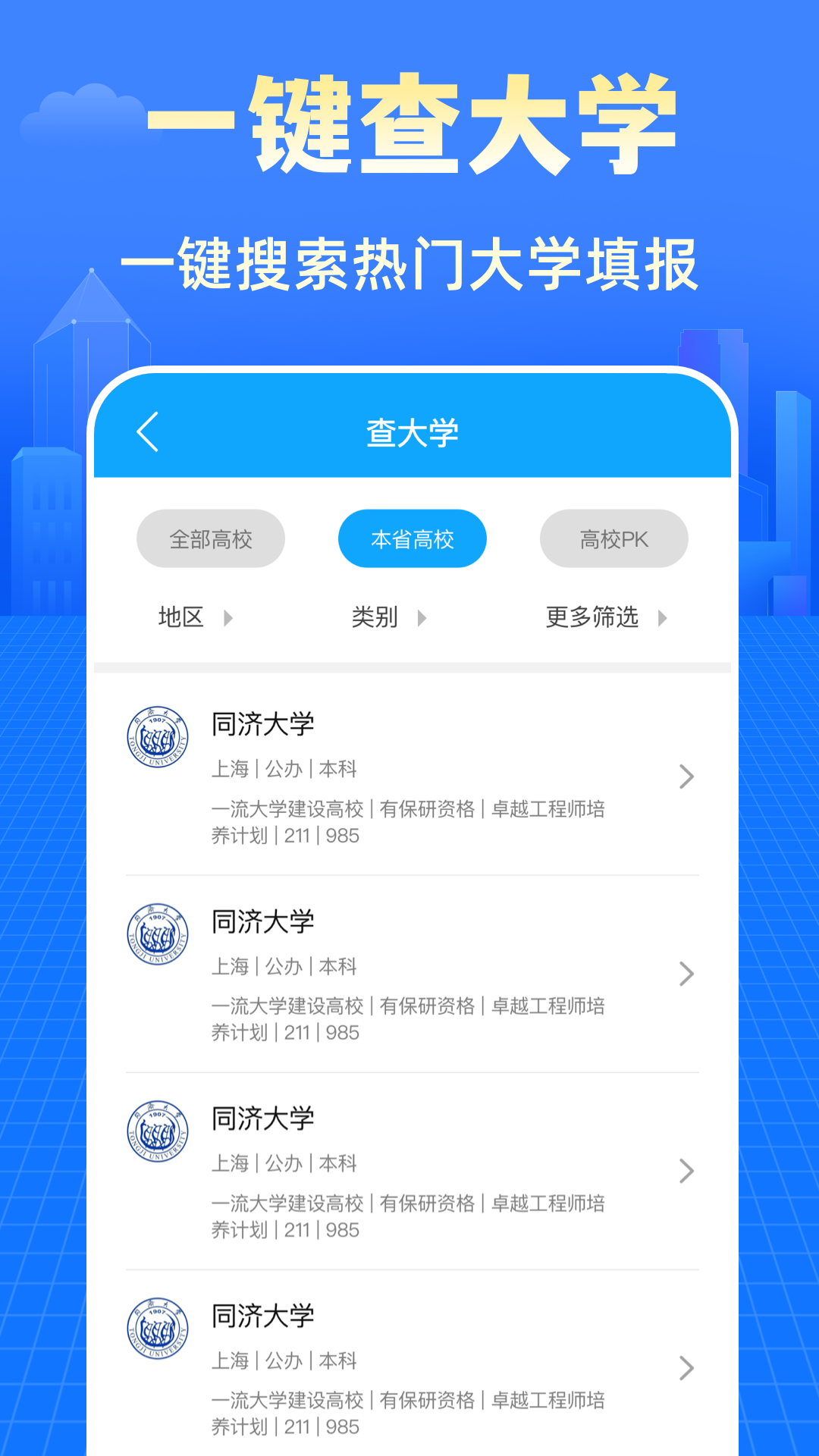 阳光志愿2025高考网 3.1.2025040203 最新版 3