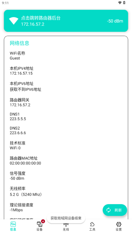 经纬网络工具箱 v1.1.2 安卓版 0