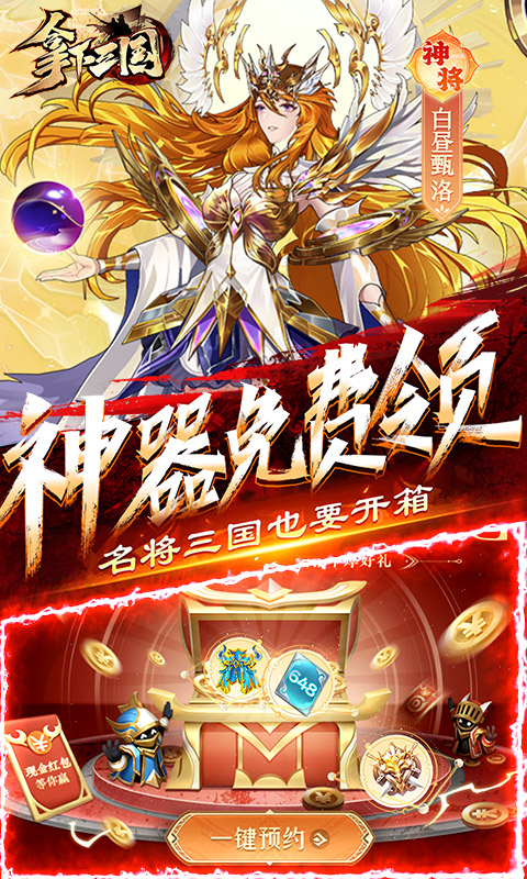 拿下三国买断版 1.0.3 官方版 2