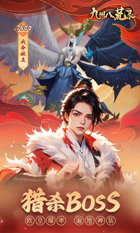 九州八荒录免费版 1.00.0 最新版 2