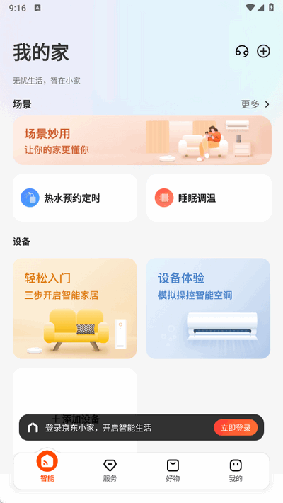 京东小家app下载安装 1.17.4 安卓版 3
