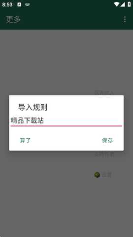 广告跳过插件李跳跳变异版 pure2.2 最新版 0