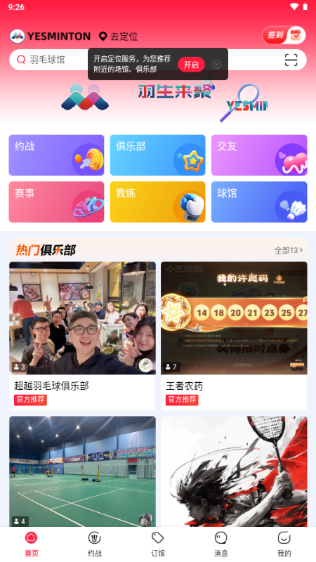 羽生来聚 v1.1.4 安卓版 2