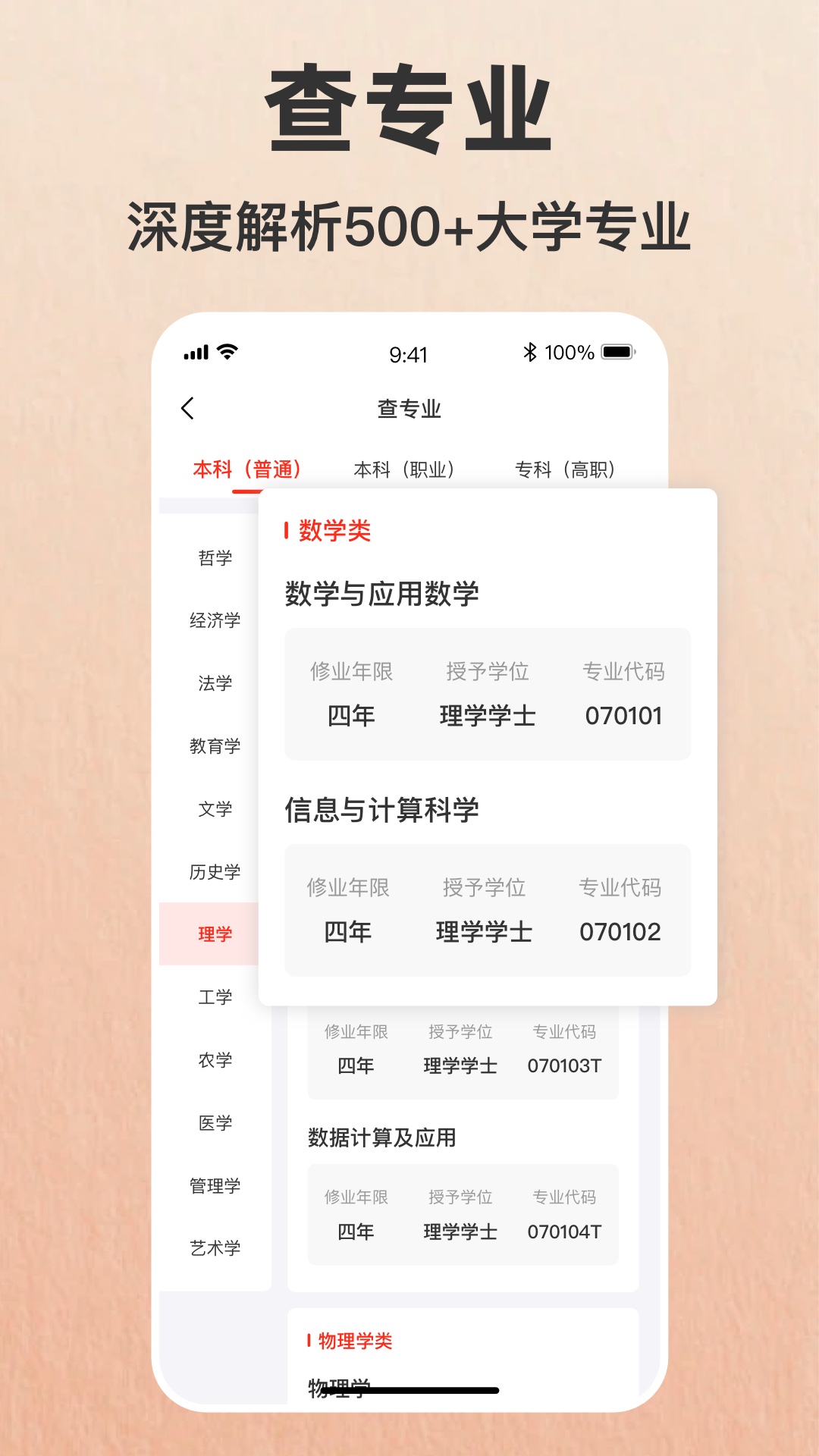 志愿填报助手—2025高考 1.9.3 最新版 3