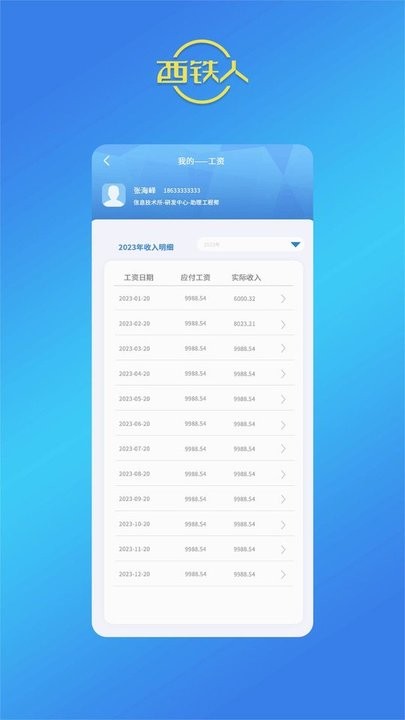 西铁人 1.8.53 官方版 1