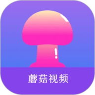 蘑菇短视频