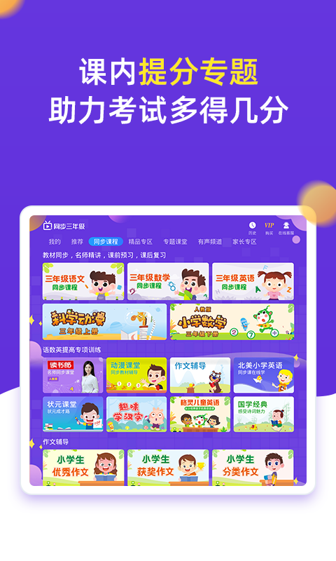 小学同步三年级 5.0.2 最新版 1