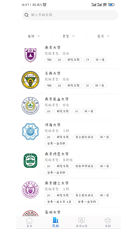 高考帮 3.3.1 最新版 2