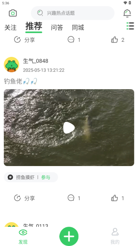生气农业社区 v1.0.2 安卓版 1