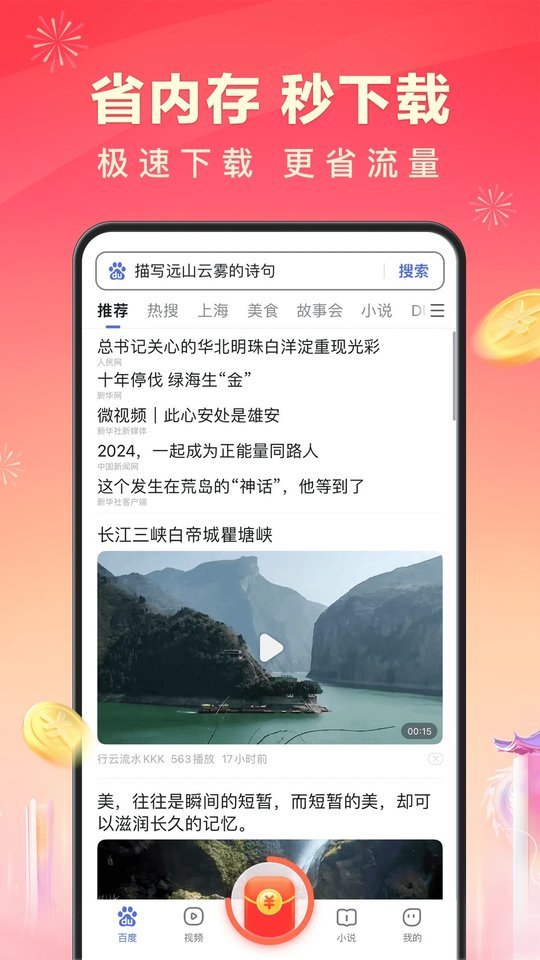 百度浏览器极速版 6.55.0.10 最新版 2
