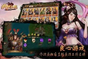 战棋三国游戏推荐