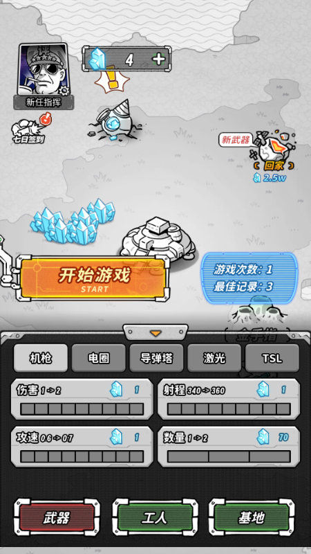 星际塔防金手指版 v1.0 安卓版 3