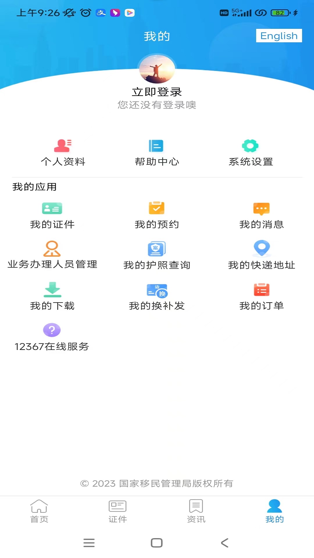 移民局12367 4.2.0 官方版 3