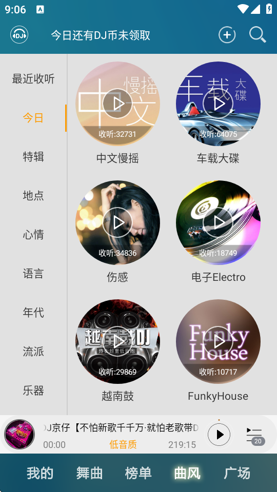 DJ音乐盒完美版 v7.10.1 安卓版 4