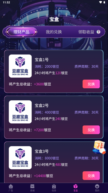 豆趣宝盒 1.0.1 安卓版 2