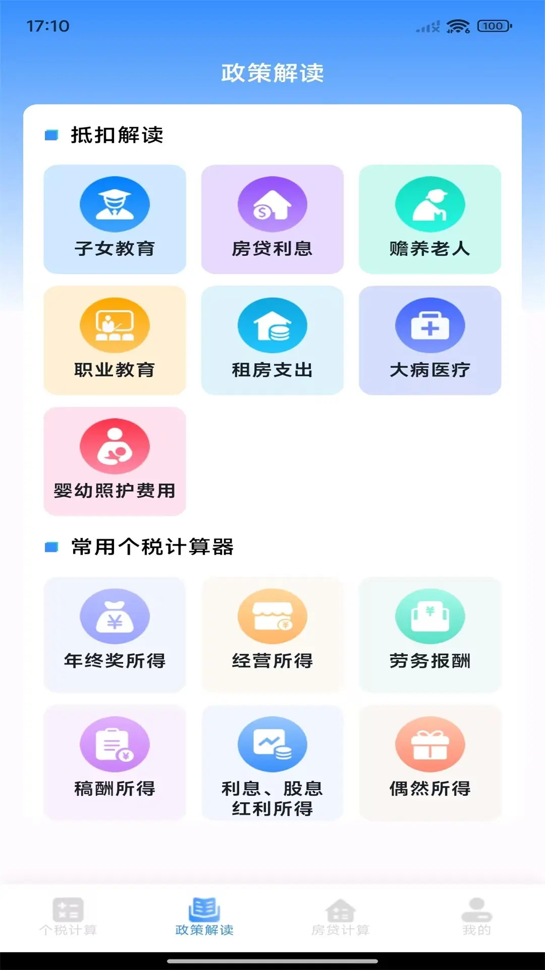 税务退税速查 1.0.4 最新版 1
