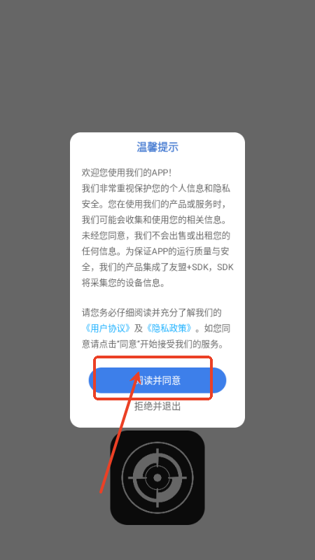 准星+app手机版