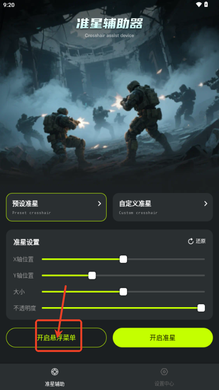 准星+app手机版