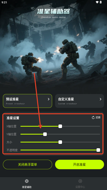 准星+app手机版