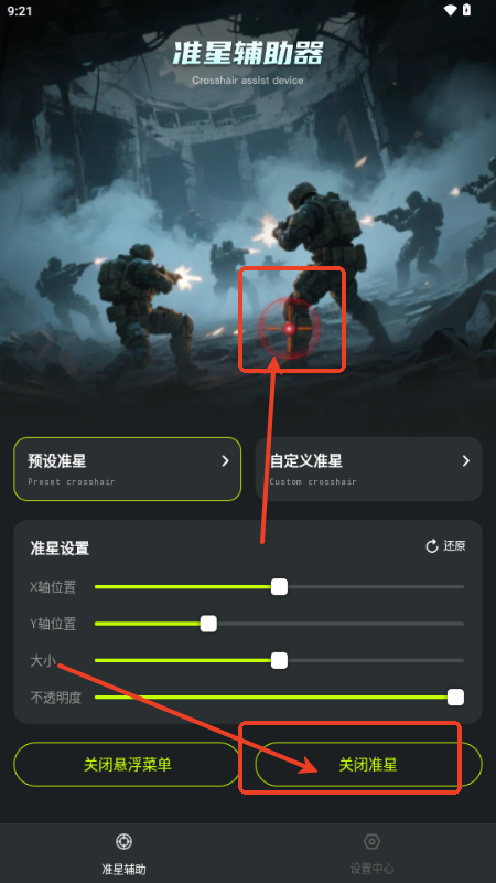 准星+app手机版