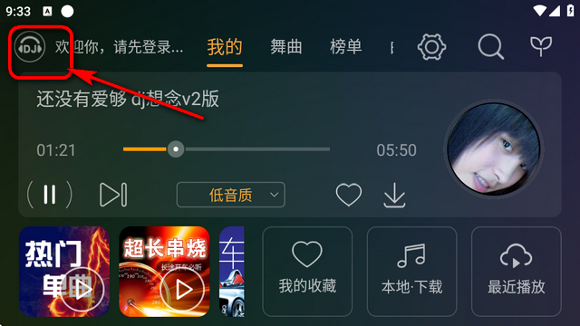 DJ音乐盒车机版客户端