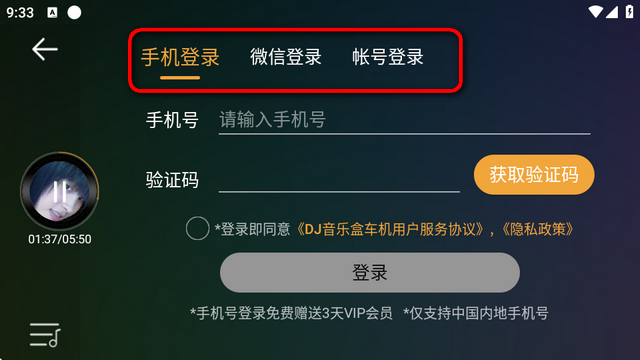 DJ音乐盒车机版客户端