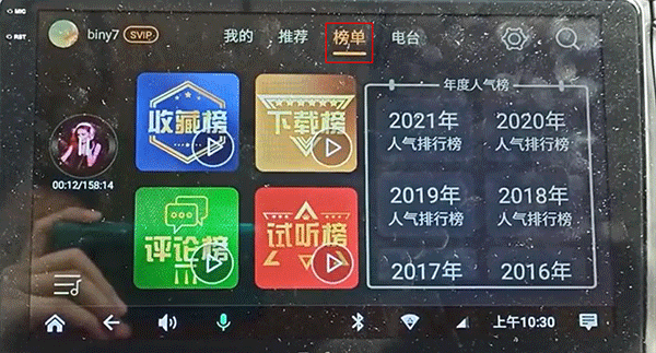 DJ音乐盒车机版客户端