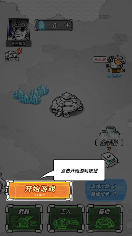 星际塔防金手指版
