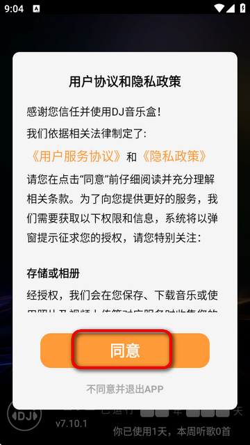 DJ音乐盒老版本