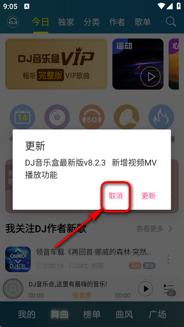 DJ音乐盒老版本