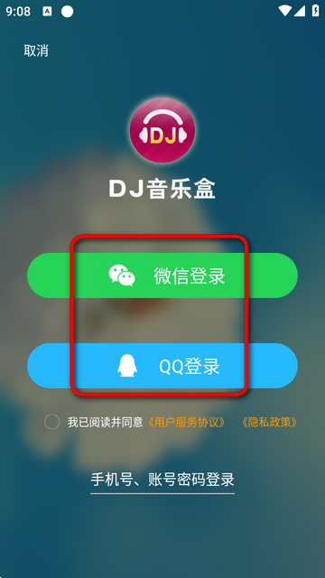 DJ音乐盒老版本