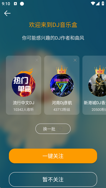 DJ音乐盒老版本