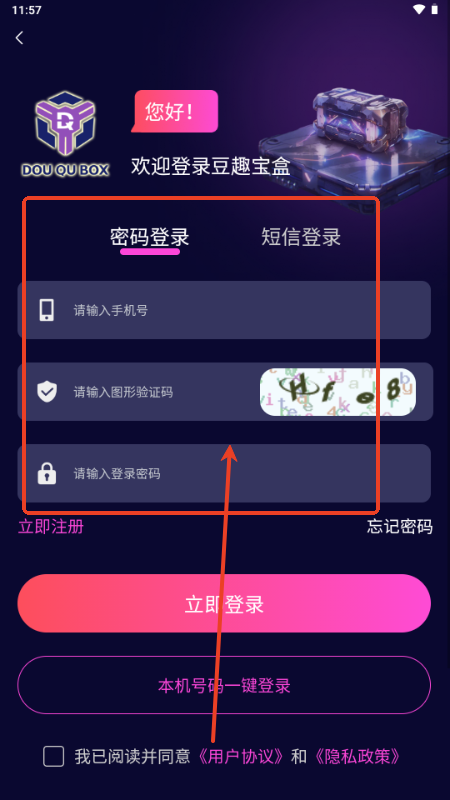 豆趣宝盒app官方
